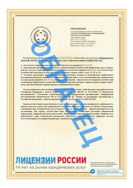 Образец сертификата РПО (Регистр проверенных организаций) Страница 2 Муром Сертификат РПО